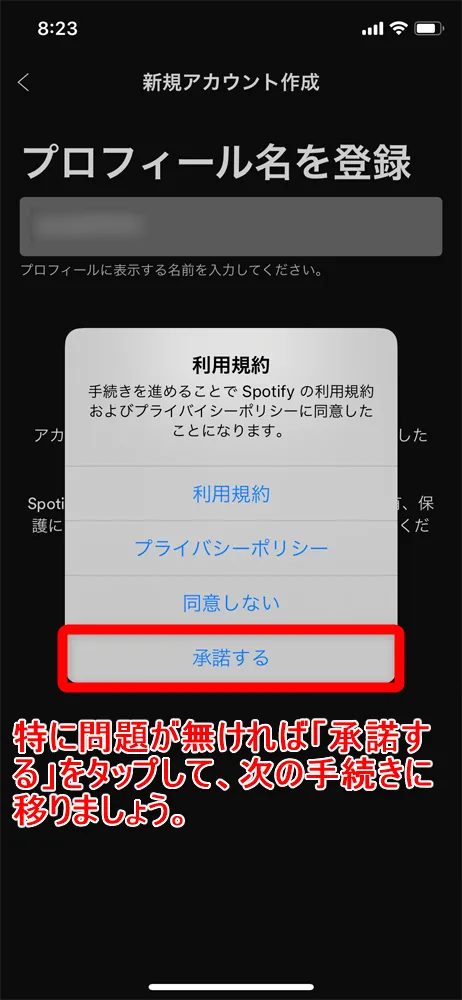 【無料版Spotify使い方を解説】30億種類のプレイリストを流し聴きするならスポティファイがおすすめ!パソコン版も無料|3か月お試し無料トライアル実施中|無料会員登録の方法:Spotify公式アプリから必要事項を入力する:利用規約を承諾して、次のステップへ移りましょう。