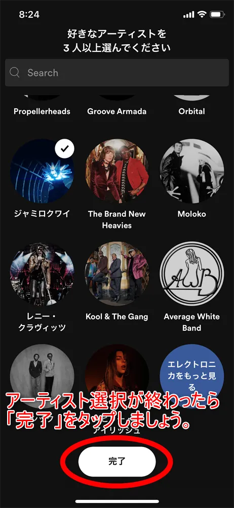 【無料版Spotify使い方を解説】30億種類のプレイリストを流し聴きするならスポティファイがおすすめ!パソコン版も無料|3か月お試し無料トライアル実施中|無料会員登録の方法:好きなアーティストを3人(3組)以上選択する:アーティストを選択し終えたら画面下部の「完了」ボタンをタップしましょう。