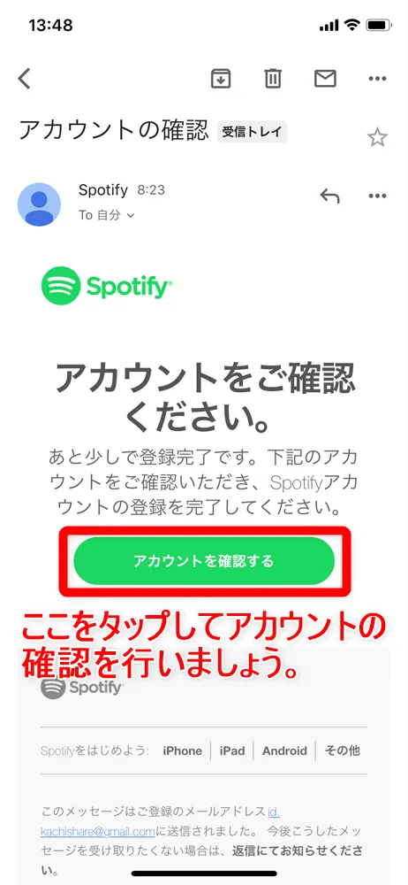 【無料版Spotify使い方を解説】30億種類のプレイリストを流し聴きするならスポティファイがおすすめ!パソコン版も無料|3か月お試し無料トライアル実施中|無料会員登録の方法:作成したアカウントの確認を行う:先ほど登録したメールアドレス宛に「Spotify」から新規アカウントの確認をするよう案内メールが届きます。