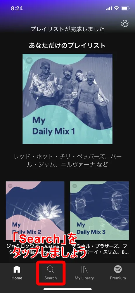 【無料版Spotify使い方を解説】30億種類のプレイリストを流し聴きするならスポティファイがおすすめ!パソコン版も無料|3か月お試し無料トライアル実施中|プレイリストをかけ流しにする方法:既存のプレイリストをかけ流す:早速プレイリストを探してみましょう。 まずアプリのホーム画面下部にある「Search」をタップしましょう。