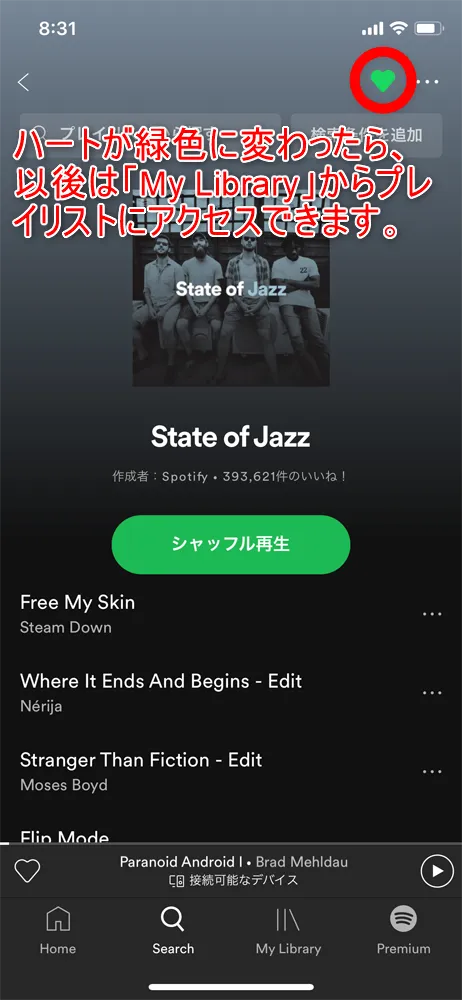 【無料版Spotify使い方を解説】30億種類のプレイリストを流し聴きするならスポティファイがおすすめ!パソコン版も無料|3か月お試し無料トライアル実施中|プレイリストをかけ流しにする方法:ハートが緑色になりましたね。 これで以後は画面下部のメニュー「My Library」から