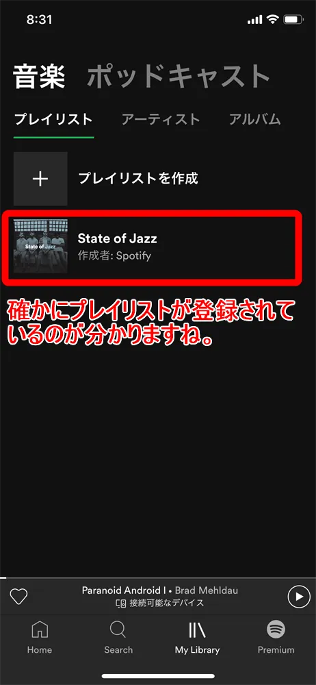 【無料版Spotify使い方を解説】30億種類のプレイリストを流し聴きするならスポティファイがおすすめ!パソコン版も無料|3か月お試し無料トライアル実施中|プレイリストをかけ流しにする方法:「My Library」の「プレイリスト」タブ内に