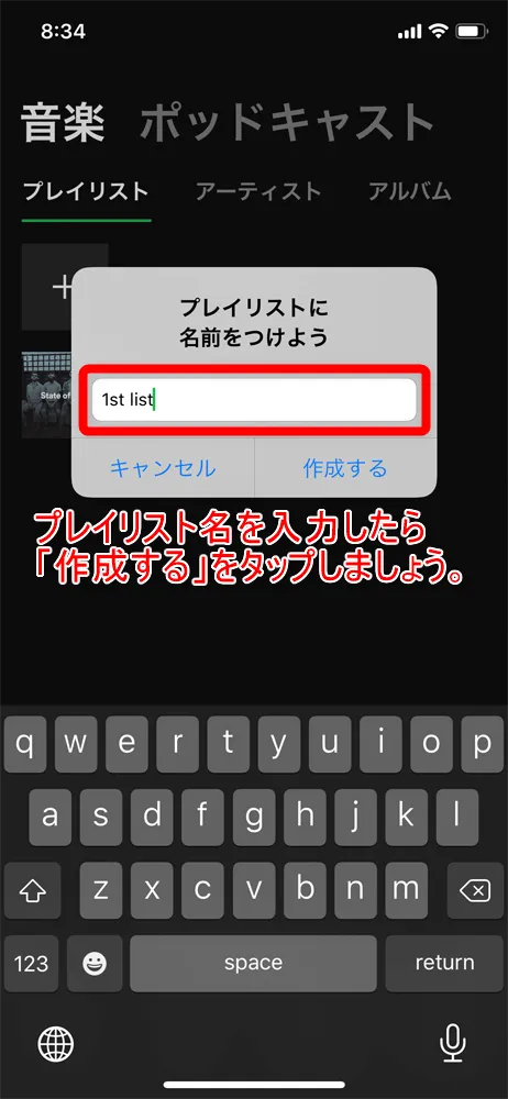 【無料版Spotify使い方を解説】30億種類のプレイリストを流し聴きするならスポティファイがおすすめ!パソコン版も無料|3か月お試し無料トライアル実施中|プレイリストをかけ流しにする方法:オリジナルのプレイリストを作ってかけ流す:プレイリストに名前をつけるためのフォームが表示されるので、好きなプレイリスト名を入力して「作成する」をタップしましょう。