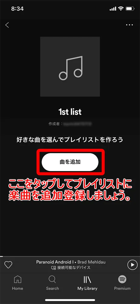 【無料版Spotify使い方を解説】30億種類のプレイリストを流し聴きするならスポティファイがおすすめ!パソコン版も無料|3か月お試し無料トライアル実施中|プレイリストをかけ流しにする方法:オリジナルのプレイリストを作ってかけ流す:プレイリストのトップページが表示されたら、早速「曲を追加」ボタンを押して楽曲をプレイリストに登録していきましょう。