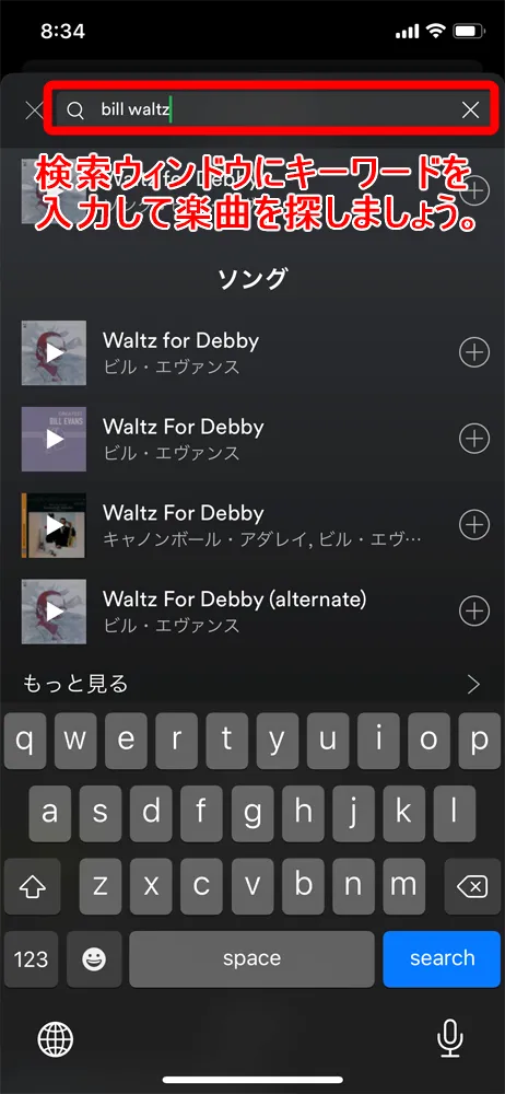 【無料版Spotify使い方を解説】30億種類のプレイリストを流し聴きするならスポティファイがおすすめ!パソコン版も無料|3か月お試し無料トライアル実施中|プレイリストをかけ流しにする方法:オリジナルのプレイリストを作ってかけ流す:楽曲を検索できるウィンドウが表示されたら、探したい曲のキーワードを入力してみましょう。