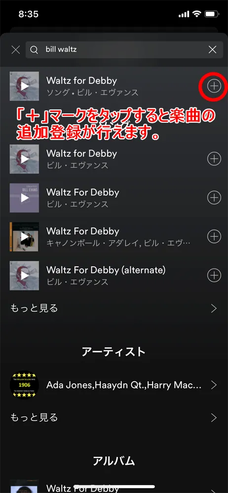 【無料版Spotify使い方を解説】30億種類のプレイリストを流し聴きするならスポティファイがおすすめ!パソコン版も無料|3か月お試し無料トライアル実施中|プレイリストをかけ流しにする方法:オリジナルのプレイリストを作ってかけ流す:目当ての曲が見つかったら右端に表示されている「+(プラス)」マークをタップしてプレイリストに登録します。