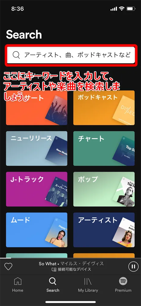 【無料版Spotify使い方を解説】30億種類のプレイリストを流し聴きするならスポティファイがおすすめ!パソコン版も無料|3か月お試し無料トライアル実施中|プレイリストをかけ流しにする方法:画面下部メニュー「Search」からも楽曲を追加してみましょう。 同様に検索ウインドウにキーワードを入力して楽曲を探します。