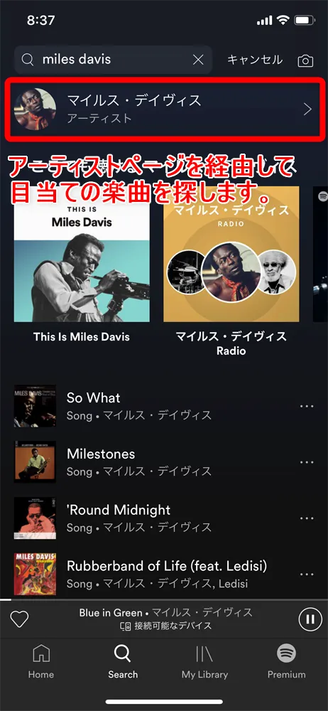 【無料版Spotify使い方を解説】30億種類のプレイリストを流し聴きするならスポティファイがおすすめ!パソコン版も無料|3か月お試し無料トライアル実施中|プレイリストをかけ流しにする方法:「miles davis」と入力したらアーティスト「マイルス・デイヴィス」が表示されたので、ここをクリックしてアルバム「Kind of Blue」を探します。