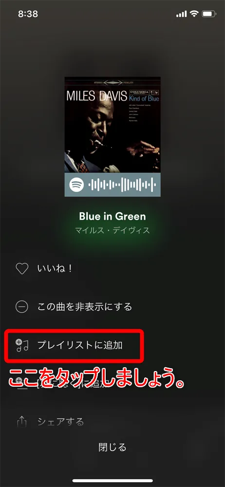 【無料版Spotify使い方を解説】30億種類のプレイリストを流し聴きするならスポティファイがおすすめ!パソコン版も無料|3か月お試し無料トライアル実施中|プレイリストをかけ流しにする方法:「プレイリストに追加」という項目をタップしましょう。