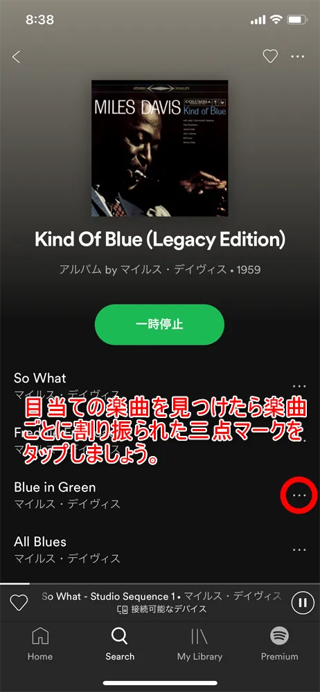 【無料版Spotify使い方を解説】30億種類のプレイリストを流し聴きするならスポティファイがおすすめ!パソコン版も無料|3か月お試し無料トライアル実施中|プレイリストをかけ流しにする方法:目当てのアルバムを見つけたらタイトルをタップしてアルバムの内容を表示させます。 そしてプレイリスト登録したい楽曲の右端にある「+(プラス)」マークをタップしましょう。