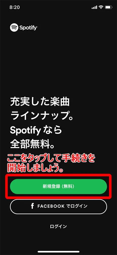 【無料版Spotify使い方を解説】30億種類のプレイリストを流し聴きするならスポティファイがおすすめ!パソコン版も無料|3か月お試し無料トライアル実施中|無料会員登録の方法:Spotify公式アプリから必要事項を入力する:アプリが立ち上がったら「新規登録(無料)」と書かれたボタンをタップして、登録手続きを開始しましょう。