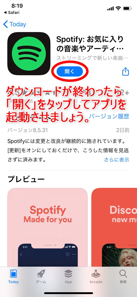 【無料版Spotify使い方を解説】30億種類のプレイリストを流し聴きするならスポティファイがおすすめ!パソコン版も無料|3か月お試し無料トライアル実施中|無料会員登録の方法:ダウンロードが終わったら「開く」ボタンを押してアプリを立ち上げましょう。