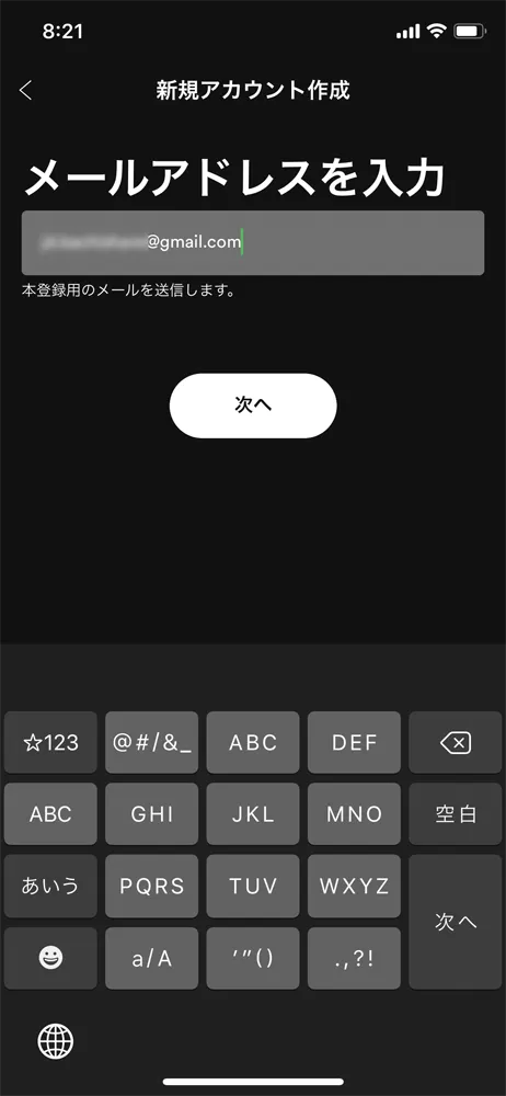 【無料版Spotify使い方を解説】30億種類のプレイリストを流し聴きするならスポティファイがおすすめ!パソコン版も無料|3か月お試し無料トライアル実施中|無料会員登録の方法:Spotify公式アプリから必要事項を入力する:まずメールアドレスを入力します。