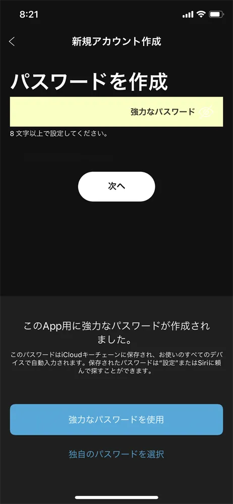 【無料版Spotify使い方を解説】30億種類のプレイリストを流し聴きするならスポティファイがおすすめ!パソコン版も無料|3か月お試し無料トライアル実施中|無料会員登録の方法:Spotify公式アプリから必要事項を入力する:続いてパスワードを作成。 自動的に強力なパスワードを生成してくれる「強力なパスワードを使用」、任意のパスワードを設定できる「独自のパスワードを選択」はお好きな方を選ぶといいでしょう。
