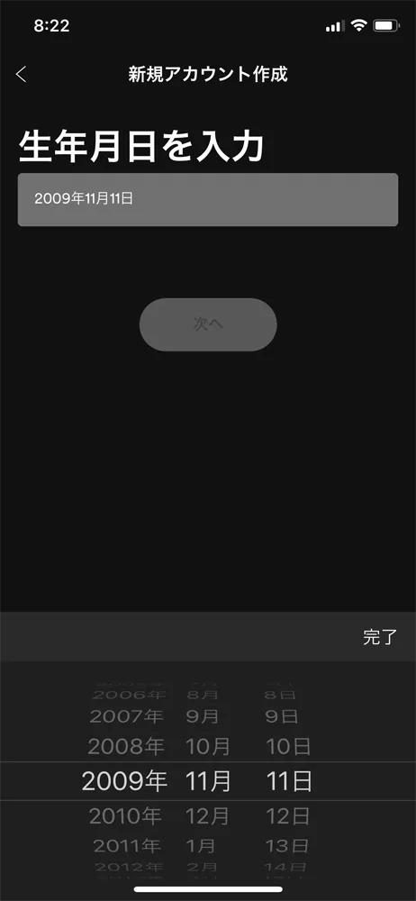 【無料版Spotify使い方を解説】30億種類のプレイリストを流し聴きするならスポティファイがおすすめ!パソコン版も無料|3か月お試し無料トライアル実施中|無料会員登録の方法:Spotify公式アプリから必要事項を入力する:生年月日を設定しましょう。