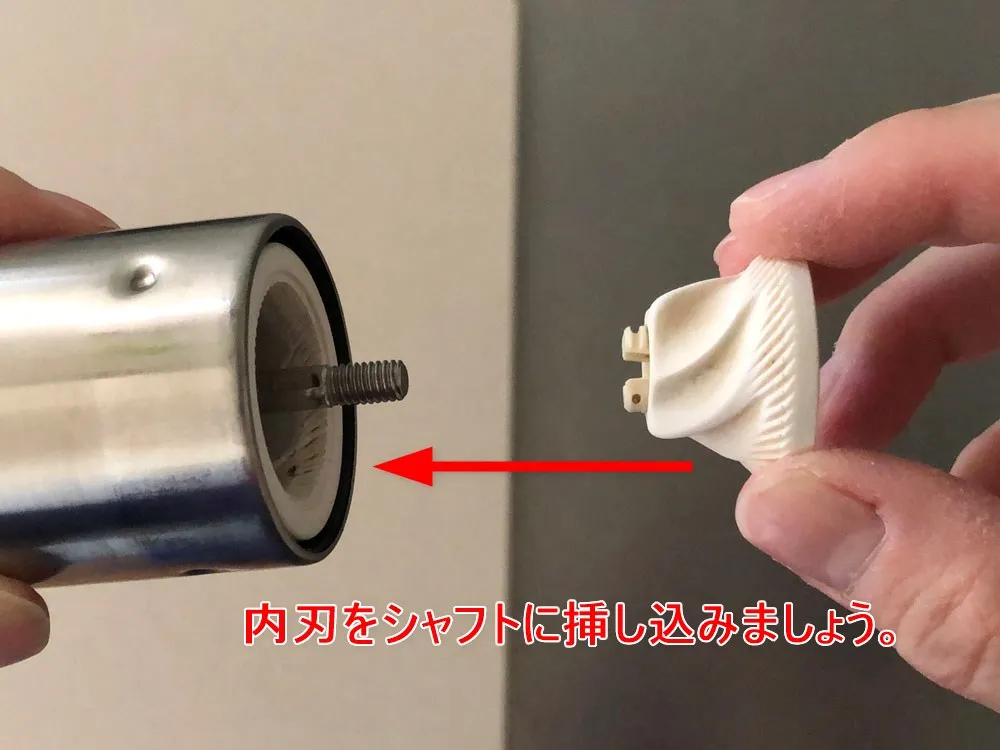 【ポーレックス・手動コーヒーミルの挽き方まとめ】アウトドアユースにおすすめ!人気のポーレックス製ミルの使い方|お手入れは水洗いでOK|組み立て工程:合わさった内刃のすぼまっている方を本体側に向けて、シャフトに挿し込んでいきます。