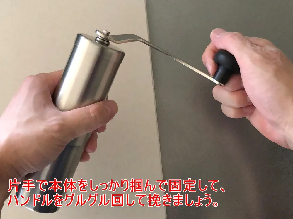 【ポーレックス・手動コーヒーミルの挽き方まとめ】アウトドアユースにおすすめ!人気のポーレックス製ミルの使い方|お手入れは水洗いでOK|挽き方・使い方:あとは豆を挽き切るまでハンドルをグルグル回しましょう。 片手で本体をグリップ、もう一方の手でハンドルを握って回します。