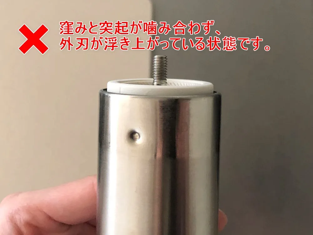 【ポーレックス・手動コーヒーミルの挽き方まとめ】アウトドアユースにおすすめ!人気のポーレックス製ミルの使い方|お手入れは水洗いでOK|組み立て工程:外刃が本体にしっかりはまっていない例。