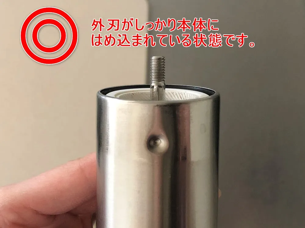 【ポーレックス・手動コーヒーミルの挽き方まとめ】アウトドアユースにおすすめ!人気のポーレックス製ミルの使い方|お手入れは水洗いでOK|組み立て工程:外刃が本体にしっかりはまっている例。