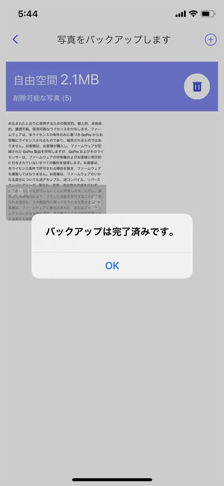 【RAVPower Filehub RP-WD009レビュー】スマホ写真&動画データを簡単バックアップ!無線でデータ共有もできるWi-Fi SDカードリーダー|旅行などに最適|機能解説:スマホ写真データのバックアップ方法:「バックアップは完了済みです。」と表示されたらバックアップ完了。この時点でSDカードに選択した画像データが保存されたことになります。
