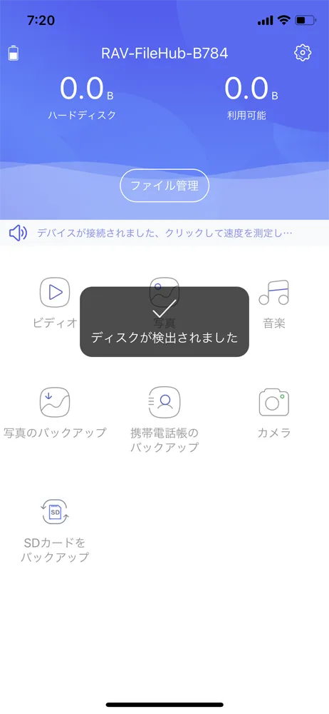 【RAVPower Filehub RP-WD009レビュー】スマホ写真&動画データを簡単バックアップ!無線でデータ共有もできるWi-Fi SDカードリーダー|旅行などに最適|機能解説:SDカードデータのバックアップ方法:外部メディアが検出されるとアプリ上に「ディスクが検出されました」と表示されます。