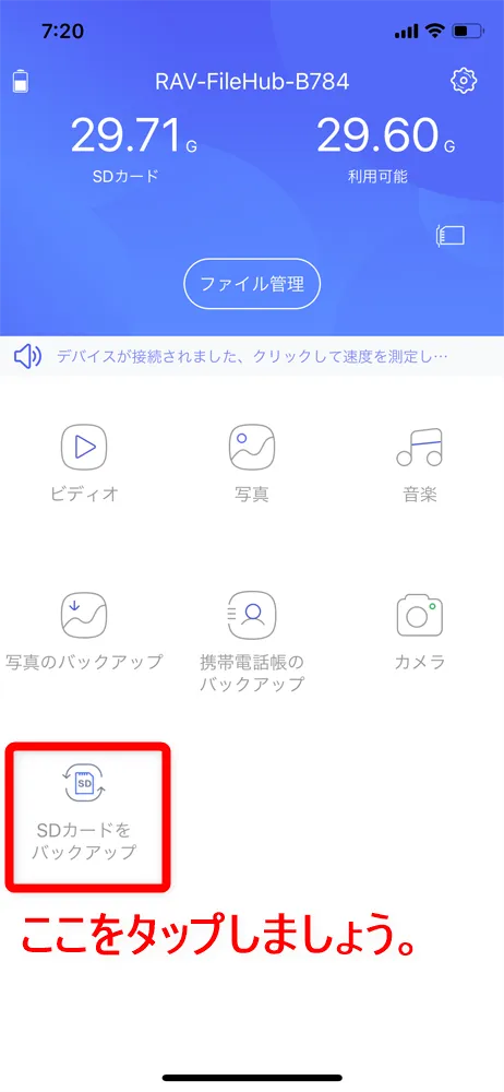 【RAVPower Filehub RP-WD009レビュー】スマホ写真&動画データを簡単バックアップ!無線でデータ共有もできるWi-Fi SDカードリーダー|旅行などに最適|機能解説:SDカードデータのバックアップ方法:アプリのトップ画面にある「SDカードをバックアップ」をタップして「OK」を選択します。