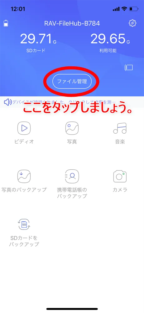 【RAVPower Filehub RP-WD009レビュー】スマホ写真&動画データを簡単バックアップ!無線でデータ共有もできるWi-Fi SDカードリーダー|旅行などに最適|機能解説:「Filehub」を中心にした無線通信データ共有の方法:アプリトップ画面にある「ファイル管理」をタップしましょう。