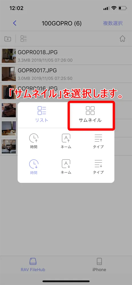 【RAVPower Filehub RP-WD009レビュー】スマホ写真&動画データを簡単バックアップ!無線でデータ共有もできるWi-Fi SDカードリーダー|旅行などに最適|機能解説:「Filehub」を中心にした無線通信データ共有の方法:「サムネイル」を選択してサムネイル表示に切り替えます。