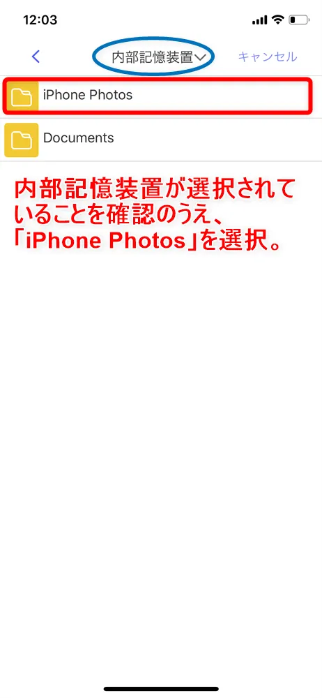 【RAVPower Filehub RP-WD009レビュー】スマホ写真&動画データを簡単バックアップ!無線でデータ共有もできるWi-Fi SDカードリーダー|旅行などに最適|機能解説:「Filehub」を中心にした無線通信データ共有の方法:画面上部が「内部記憶装置」であることを確認しつつ「iPhone Photos」を選択、