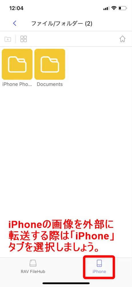 【RAVPower Filehub RP-WD009レビュー】スマホ写真&動画データを簡単バックアップ!無線でデータ共有もできるWi-Fi SDカードリーダー|旅行などに最適|機能解説:「Filehub」を中心にした無線通信データ共有の方法:外部メディア内のデータをスマホに保存した場合と異なるのは、画面下に表示されている「iPhone」を選択することです。