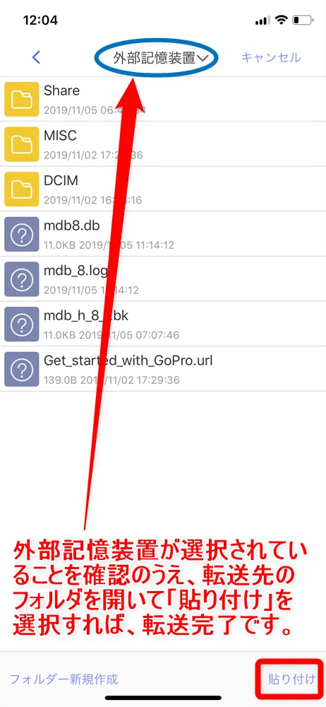 【RAVPower Filehub RP-WD009レビュー】スマホ写真&動画データを簡単バックアップ!無線でデータ共有もできるWi-Fi SDカードリーダー|旅行などに最適|機能解説:「Filehub」を中心にした無線通信データ共有の方法:この際、先ほどと違って画面上部が「外部記憶装置」になっていることに注意しましょう。 あとは外部メディアの転送先フォルダを開いて、右下の「貼り付け」を選択すれば転送完了です。