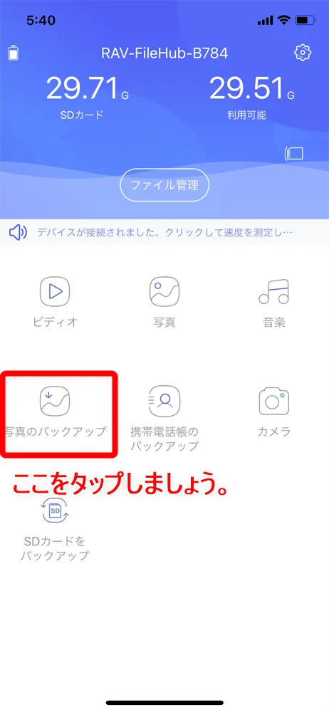【RAVPower Filehub RP-WD009レビュー】スマホ写真&動画データを簡単バックアップ!無線でデータ共有もできるWi-Fi SDカードリーダー|旅行などに最適|機能解説:スマホ写真データのバックアップ方法:アプリを開いたらトップ画面のメニュー「写真のバックアップ」を選択しましょう。