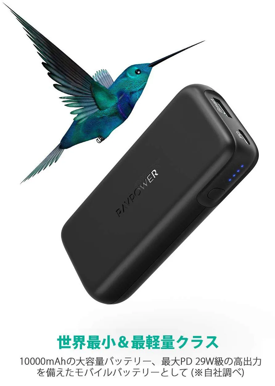 【RAVPower モバイルバッテリーRP-PB186レビュー】Anker競合製品を超える高出力・軽さ・価格!10000mAhクラス最強のモバイルバッテリー|優れているポイント:モバイル性に富んだ世界最小最軽量級ボディ