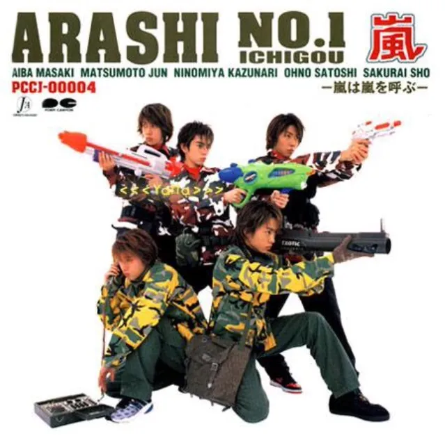 嵐おすすめの名曲｜アルバム編：『ARASHI No.1～嵐は嵐を呼ぶ～』