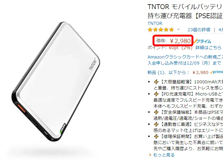 【TNTOR 超薄型モバイルバッテリーTN-10PDレビュー】10000mAhクラス最小最軽量で携帯性抜群!PD対応急速充電も可能なコスパ最強モバイルバッテリー|優れているポイント:リーズナブルな価格