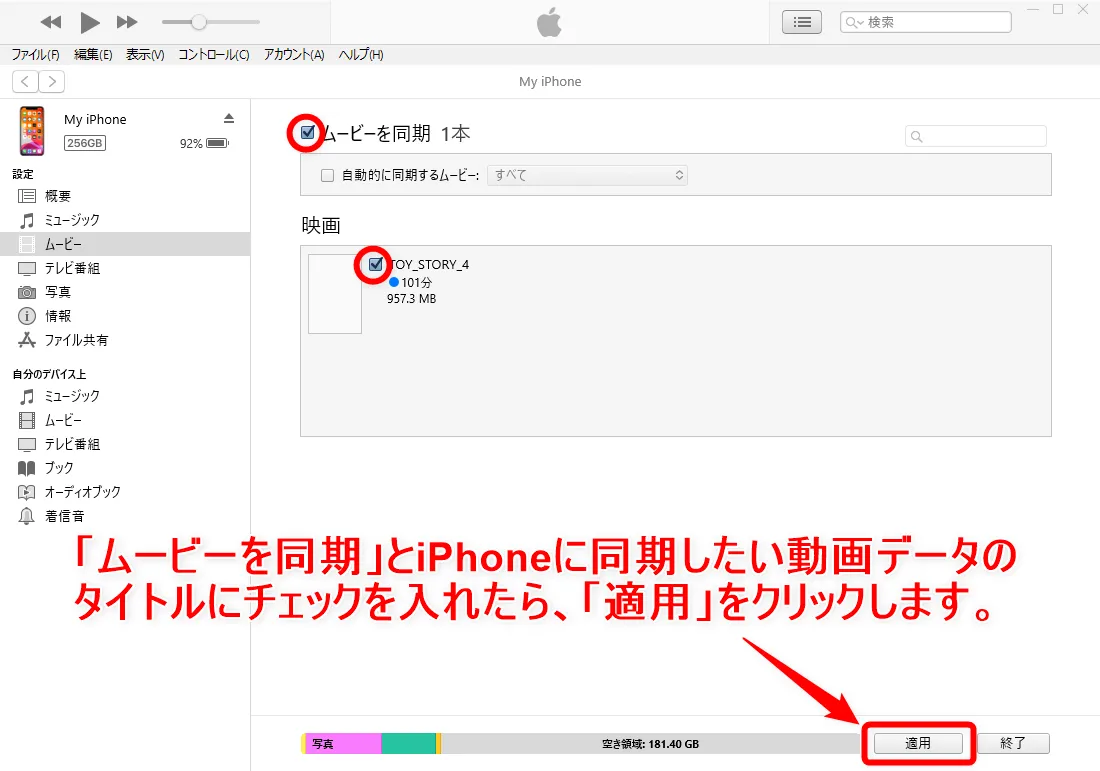 【DVDをiPhoneにコピーして観る】DVDリッピング~データ変換・スマホに取り込む方法|コピーガード解除、MP4・ISOのパソコン保存もVideoProcなら簡単!|iTunes経由でiPhoneにmp4データを同期する:「ムービーを同期」にチェックを入れた上で、先ほど登録したDVD動画データにチェックマークを入れて、画面右下「適用」をクリックしましょう。 あとは同期が完了するのを待つだけです。