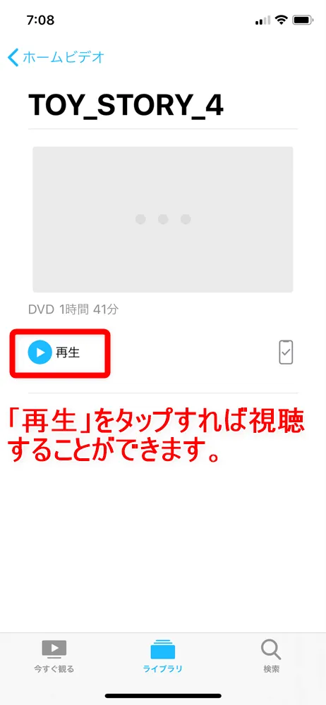 【DVDをiPhoneにコピーして観る】DVDリッピング~データ変換・スマホに取り込む方法|コピーガード解除、MP4・ISOのパソコン保存もVideoProcなら簡単!|アップル公式アプリ「TV」で動画を観る:動画個別のメニュー画面に移ったら、あとは「再生」と書かれた部分をタップすれば再生開始です。