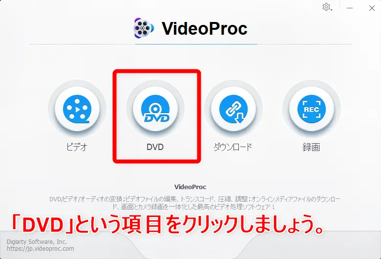 【DVDをiPhoneにコピーして観る】DVDリッピング~データ変換・スマホに取り込む方法|コピーガード解除、MP4・ISOのパソコン保存もVideoProcなら簡単!|DVDデータをmp4形式に変換する:DVDデータを分析する:立ち上がったらトップメニューの左から二番目「DVD」という項目をクリックします。