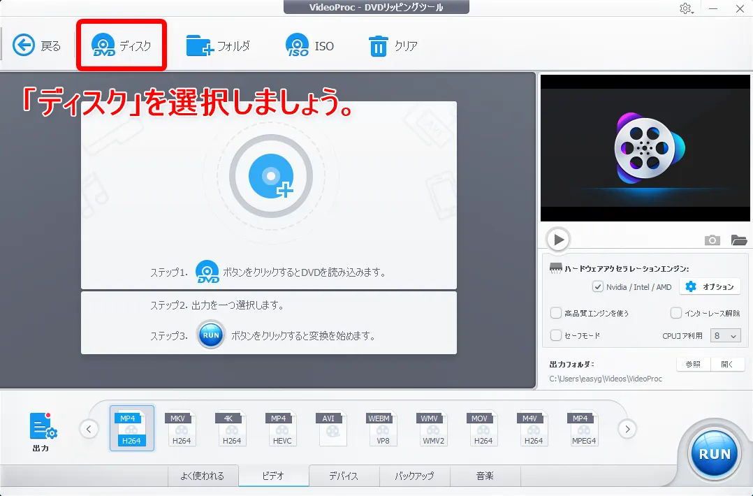 【DVDをiPhoneにコピーして観る】DVDリッピング~データ変換・スマホに取り込む方法|コピーガード解除、MP4・ISOのパソコン保存もVideoProcなら簡単!|DVDデータをmp4形式に変換する:DVDデータを分析する:操作画面上部に「ディスク」と書かれたメニューがあるので、これをクリック。