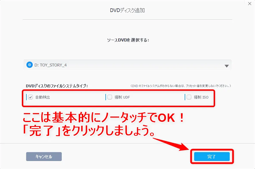 【💽DVDをiPhoneにコピーして観る】DVDリッピング~データ変換・スマホに取り込む方法|コピーガード解除、MP4・ISOのパソコン保存もVideoProcなら簡単!|DVDデータをmp4形式に変換する:新たにメニューが開かれますが、基本的に何もいじらなくてOK。 このまま「完了」を選択しましょう。