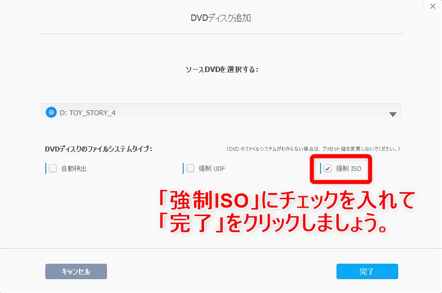 【DVDをiPhoneにコピーして観る】DVDリッピング~データ変換・スマホに取り込む方法|コピーガード解除、MP4・ISOのパソコン保存もVideoProcなら簡単!|DVDデータをmp4形式に変換する:動画データの処理を開始する:処理が途中で中断されてしまった場合は「強制ISO」を指定すればOKです。