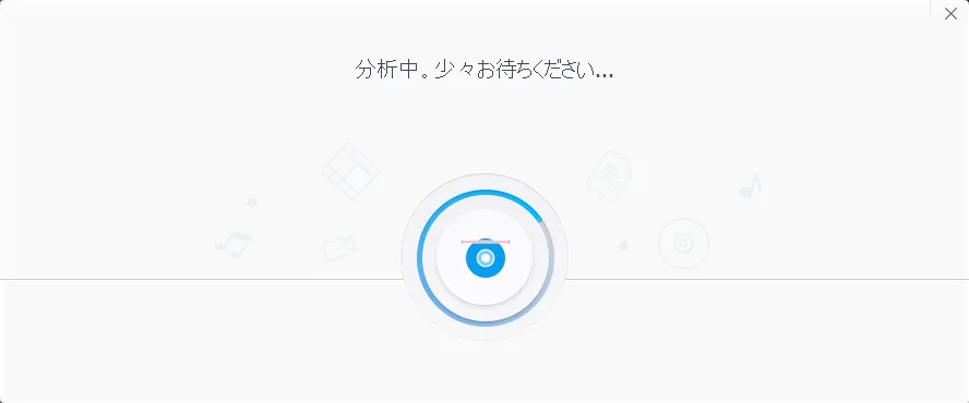 【DVDをiPhoneにコピーして観る】DVDリッピング~データ変換・スマホに取り込む方法|コピーガード解除、MP4・ISOのパソコン保存もVideoProcなら簡単!|DVDデータをmp4形式に変換する:「分析中、少々お待ちください」という表示が出るので、少し待ちましょう。