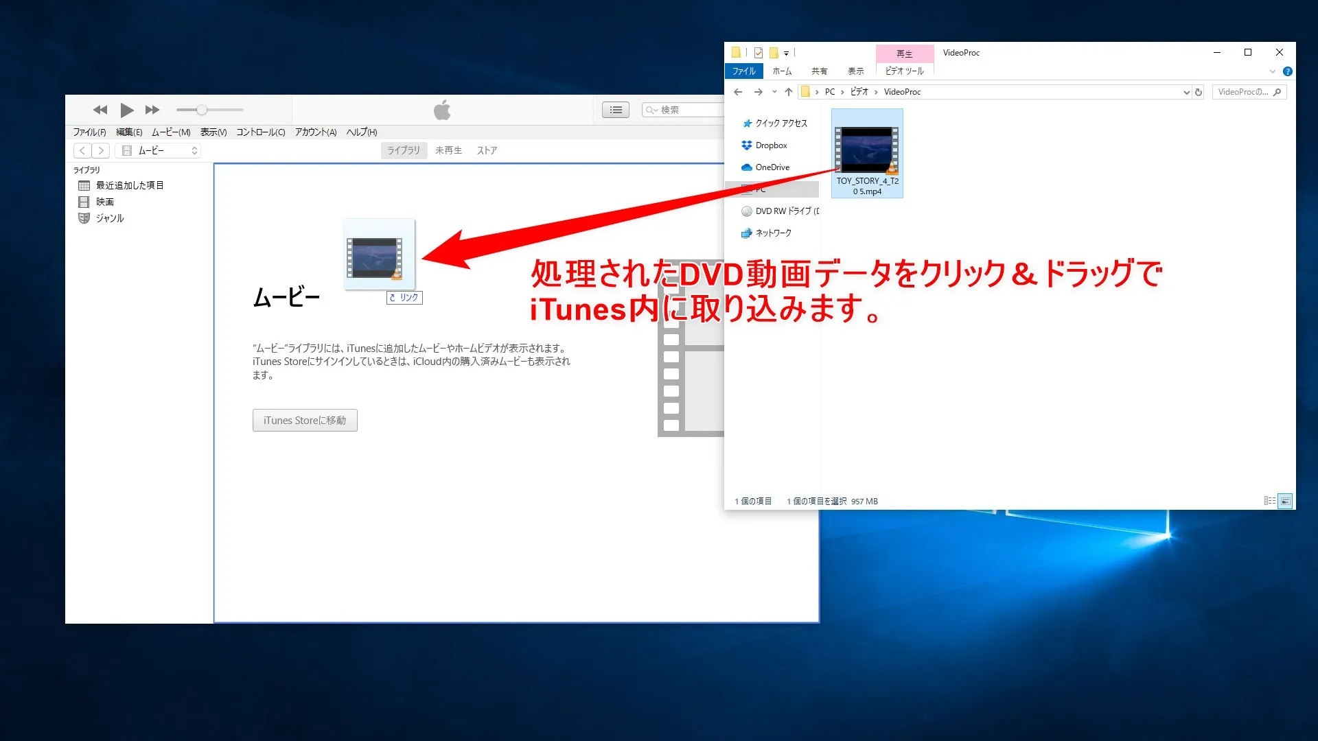 【DVDをiPhoneにコピーして観る】DVDリッピング~データ変換・スマホに取り込む方法|コピーガード解除、MP4・ISOのパソコン保存もVideoProcなら簡単!|変換したmp4データをiTunesに取り込む:先ほどDVDデータ処理後に開かれたフォルダにあるDVD動画データをクリック&ドラッグでiTunes上に持っていきます。 「リンク」とマウスポインタ周辺に表示されたら、動画データをドロップしましょう。