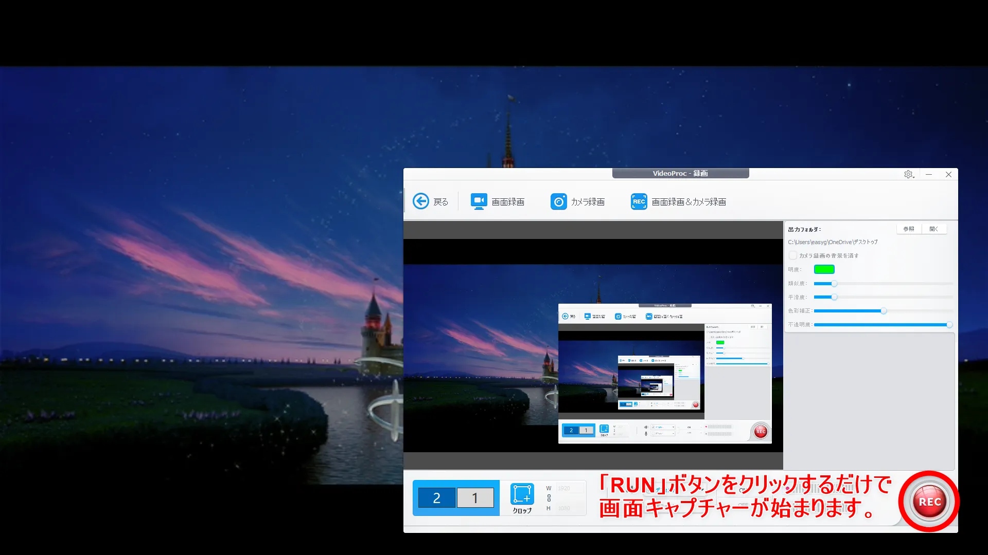 【DVDの合法的コピー方法】リッピング・データ変換の必要なし!コピーガード解除しない完全合法でDVD動画データをPC保存する方法|VideoProcで簡単保存|DVDコンテンツを画面キャプチャーする方法:DVDの動画を画面録画する:操作画面の右下にある「RUN」ボタンをクリックするだけです。 すると撮影のカウントダウンが始まるので、カウントに合わせてメディアプレイヤー側の再生ボタンを押しましょう。