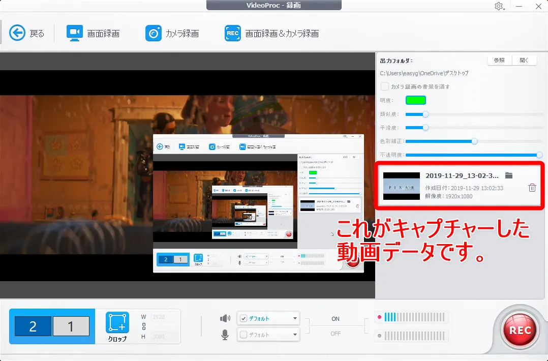 【DVDの合法的コピー方法】リッピング・データ変換の必要なし!コピーガード解除しない完全合法でDVD動画データをPC保存する方法|VideoProcで簡単保存|DVDコンテンツを画面キャプチャーする方法:DVDの動画を画面録画する:「VideoProc」の操作画面に目をやると、画面右側に処理当日の日付が入ったデータが現れているはずです。 これがたった今録画した画面キャプチャー動画ファイルになります。