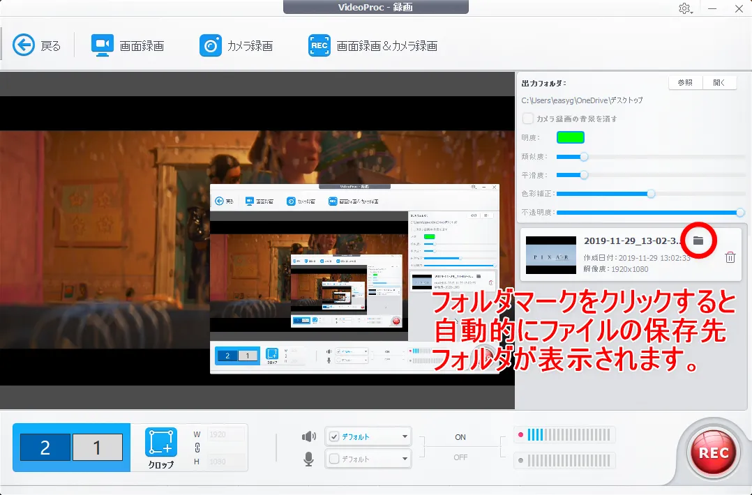 【DVDの合法的コピー方法】リッピング・データ変換の必要なし!コピーガード解除しない完全合法でDVD動画データをPC保存する方法|VideoProcで簡単保存|DVDコンテンツを画面キャプチャーする方法:DVDの動画を画面録画する:なお動画ファイルはファイル名の真横にあるフォルダマークをクリックすることでアクセス可能ですよ。