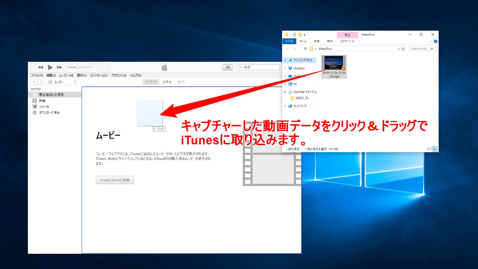 【DVDの合法的コピー方法】リッピング・データ変換の必要なし!コピーガード解除しない完全合法でDVD動画データをPC保存する方法|VideoProcで簡単保存|画面キャプチャーした動画データをiPhoneで観る方法:動画データをiTunesに取り込む:先ほど画面キャプチャーした動画データをクリック&ドラッグして、iTunes上のムービーに持っていきます。 「リンク」とマウスポインタ周辺に表示されたら、動画データをドロップしましょう。
