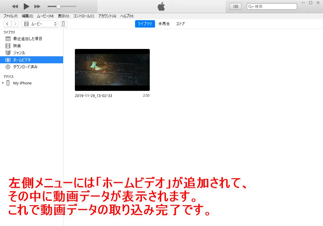 【DVDの合法的コピー方法】リッピング・データ変換の必要なし!コピーガード解除しない完全合法でDVD動画データをPC保存する方法|VideoProcで簡単保存|画面キャプチャーした動画データをiPhoneで観る方法:動画データをiTunesに取り込む:すると「ホームビデオ」という項目にドロップした動画データが表示されます。 これでiTunesへの動画データの取り込みは完了です。