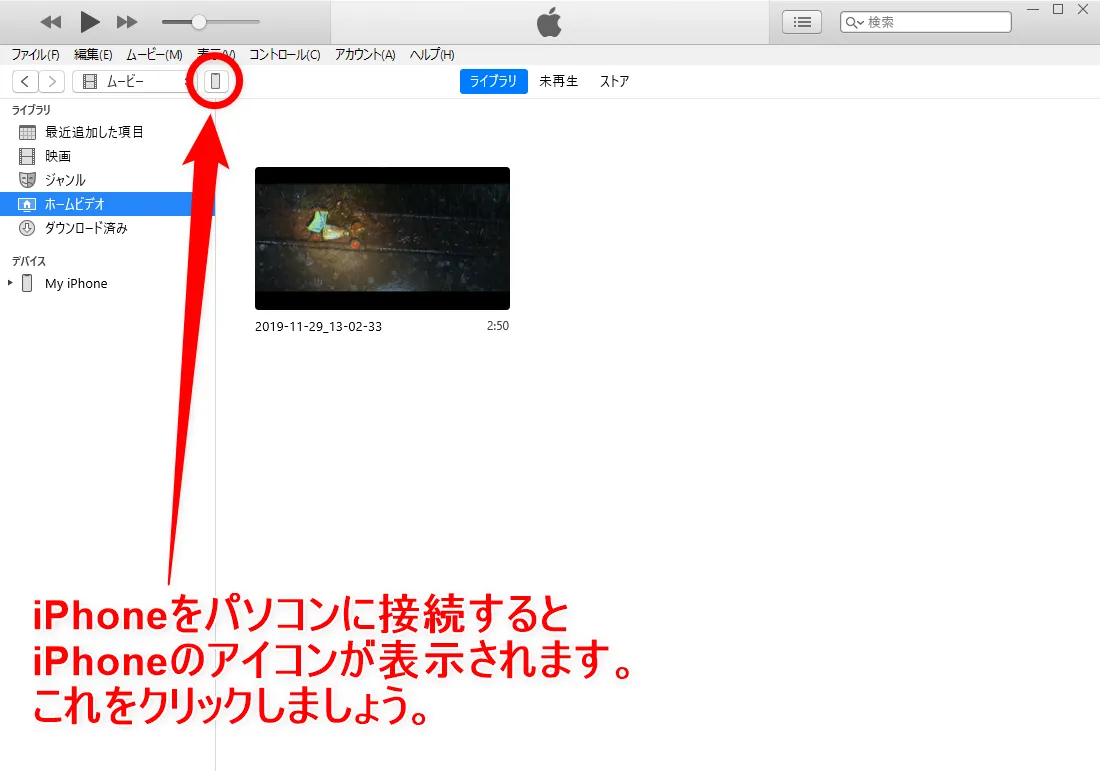 【DVDの合法的コピー方法】リッピング・データ変換の必要なし!コピーガード解除しない完全合法でDVD動画データをPC保存する方法|VideoProcで簡単保存|画面キャプチャーした動画データをiPhoneで観る方法:iTunes経由でiPhoneに動画データを同期する:iPhoneをパソコンに接続してiTunesと同期させます。 iTunes上にiPhoneマークが表示されたら、これをクリックしてiPhoneの設定画面を開きましょう。