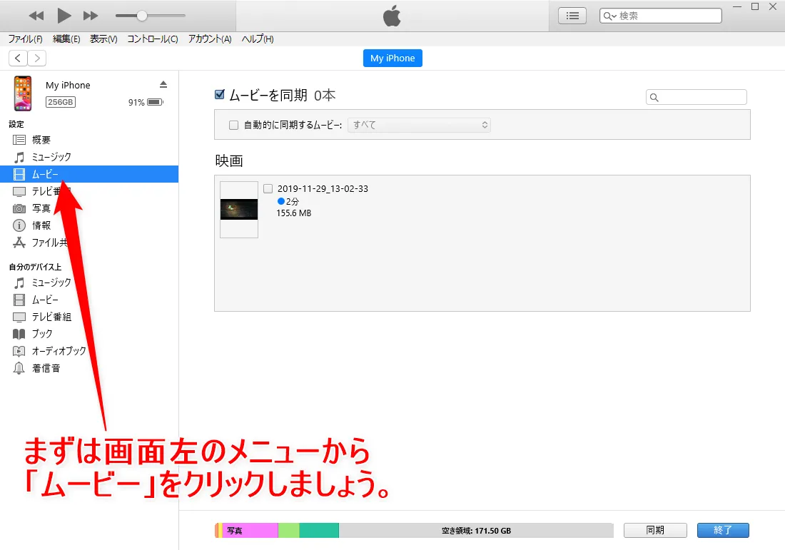 【DVDの合法的コピー方法】リッピング・データ変換の必要なし!コピーガード解除しない完全合法でDVD動画データをPC保存する方法|VideoProcで簡単保存|画面キャプチャーした動画データをiPhoneで観る方法:iTunes経由でiPhoneに動画データを同期する:画面左にある「ムービー」をクリックします。 すると先ほど登録した動画データの名前が表示されます。